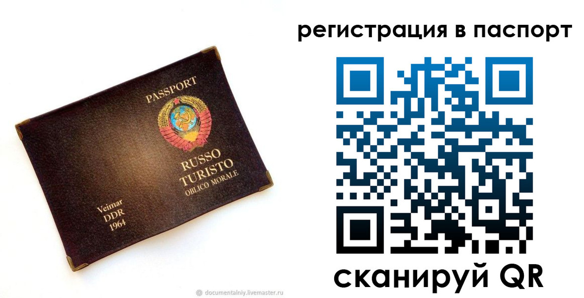 временная регистрация в Наро-Фоминске