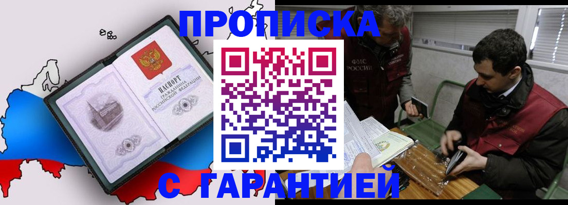 прописка для работы в Наро-Фоминске