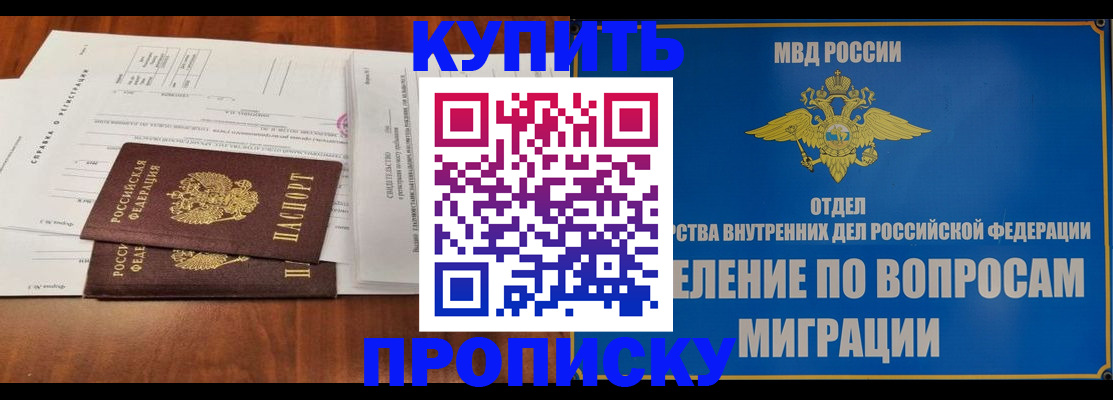 прописка в квартире в Наро-Фоминске